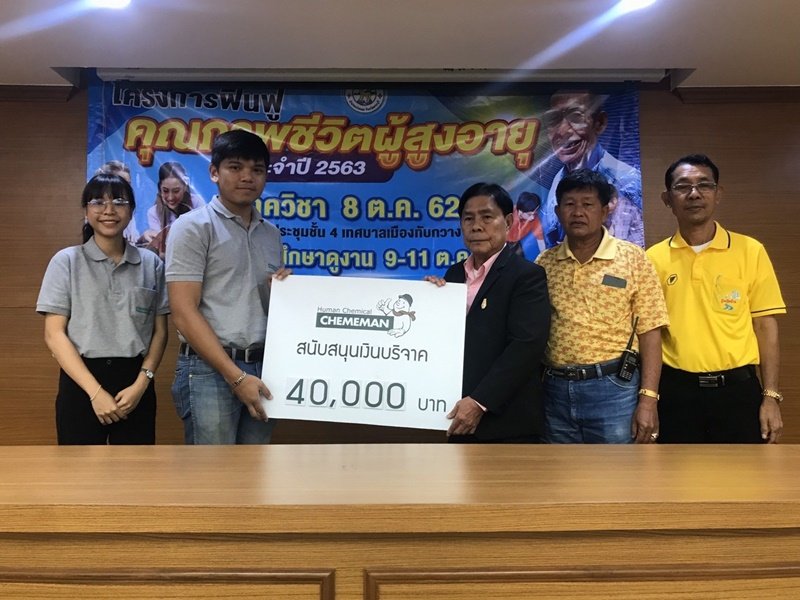 สนับสนุนโครงการฟื้นฟูคุณภาพชีวิตผู้สูงอายุ ประจำปีงบประมาณ 2563